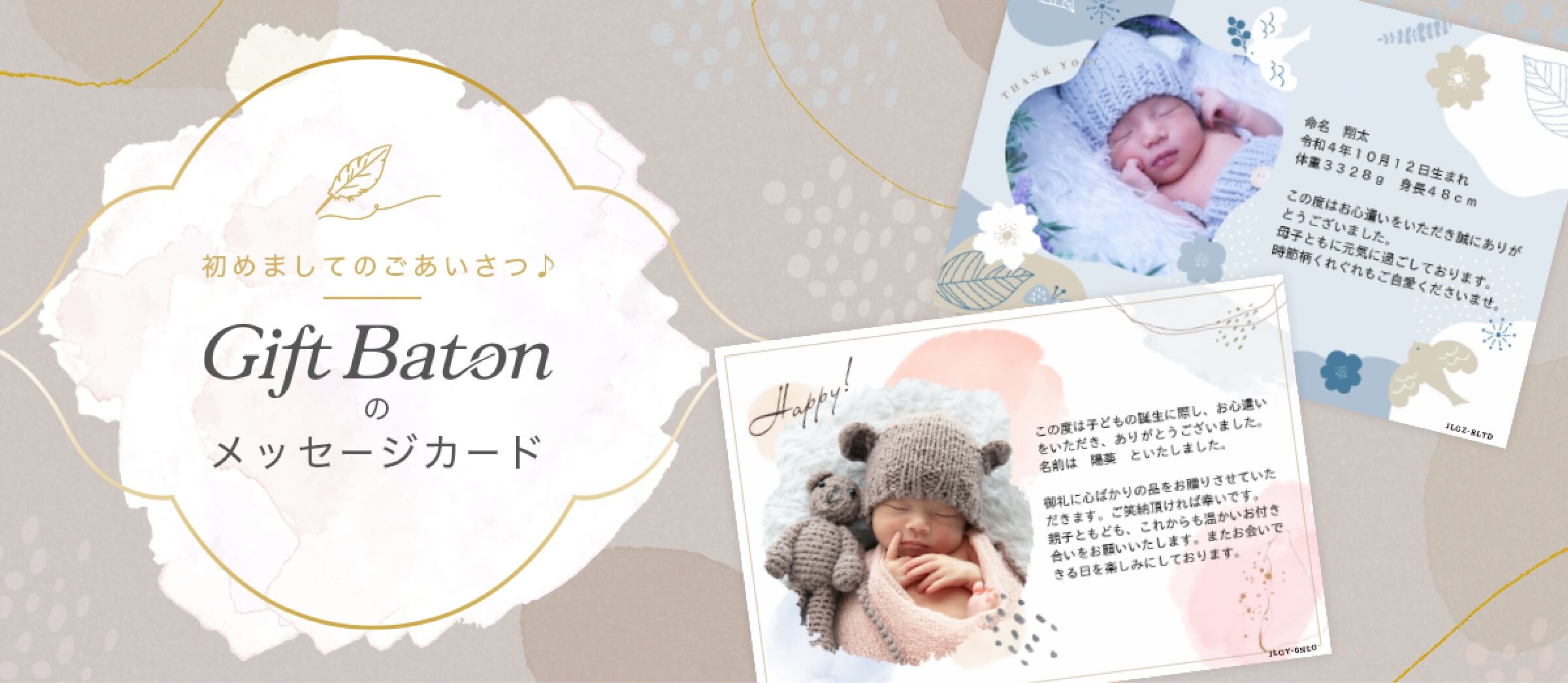 はじめましてのごあいさつGift Buttonのメッセージカード