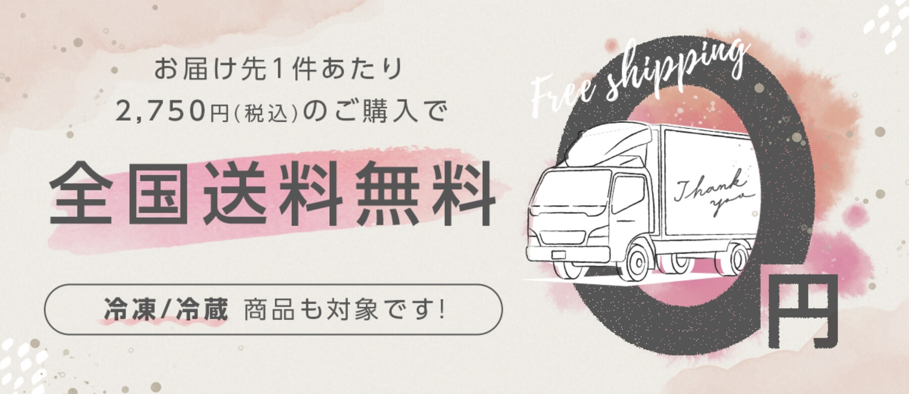 全国送料無料