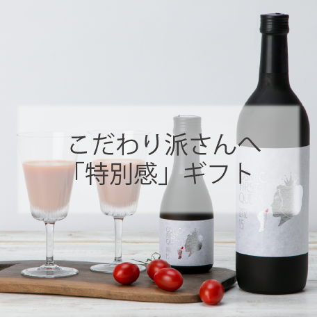こだわり派さんへ特別感ギフト
